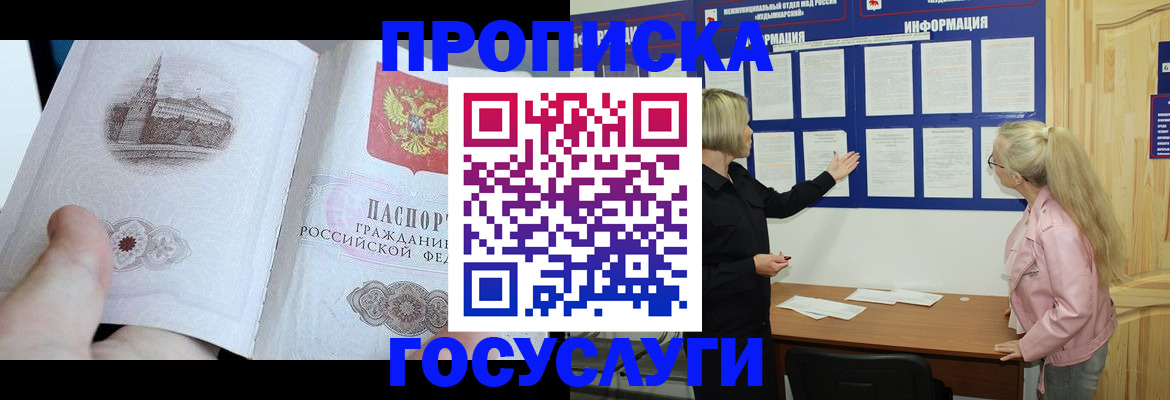 временная регистрация недорого в Жукове