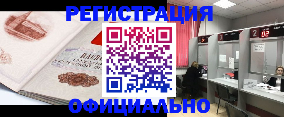 прописка регистрация в Жукове
