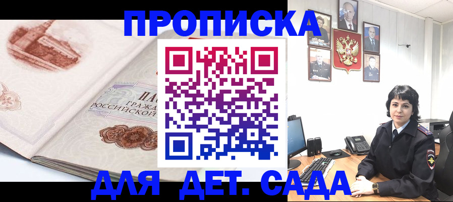 прописка для работы в Жукове