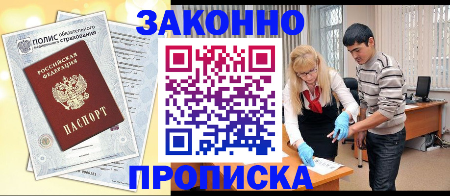 прописка иностранных граждан в Жукове