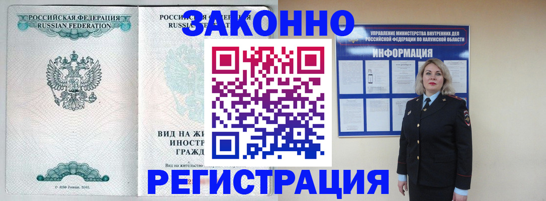 прописка регистрация в Жукове